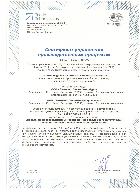 ООО «БЕТОНЕКС» получило Европейские Сертификаты