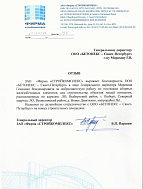 Рекомендательное письмо от ЗАО «Фирма «Стройкомплекс» 27.12.2016г