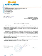 Рекомендательное письмо от ООО «УК «Новоселье» 26.11.2015г