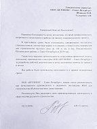 Благодарственное письмо Частный дом п. Кондакопшино 19.12.2019