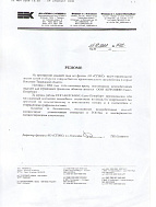 Рекомендательное письмо от АО «СУЭКС» 25.06.2008г