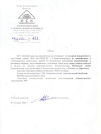 Рекомендательное письмо от ЗАО «Антропшинский строительный комбинат» 07.12.2009г