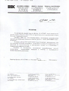 Рекомендательное письмо от АО "СУЭКС" 25.06.2008г