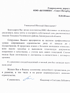 Благодарственное письмо Частный дом п. Тельмана 26.12.2019