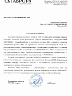 Благодарственное письмо от ООО СК «Аврора» от 28.09.2026