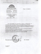 Рекомендация от ЗАО «Водоканалстрой» 24.06.2008г