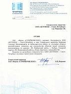 Рекомендательное письмо от ЗАО «Фирма «Стройкомплекс» 27.12.2016
