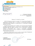 Рекомендательное письмо от ООО «УК «Новоселье» 26.11.2015