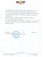Рекомендательное письмо от ООО «Ирест-Строй» 16.09.2008