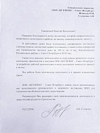 Благодарственное письмо Частный дом п. Кондакопшино 19.12.2019