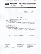 Рекомендательное письмо от АО «СУЭКС» 25.06.2008