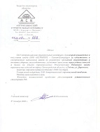 Рекомендательное письмо от ЗАО «Антропшинский строительный комбинат» 07.12.2009