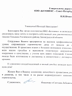 Благодарственное письмо Частный дом п. Тельмана 26.12.2019