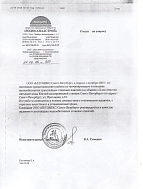 Рекомендация от ЗАО «Водоканалстрой» 24.06.2008